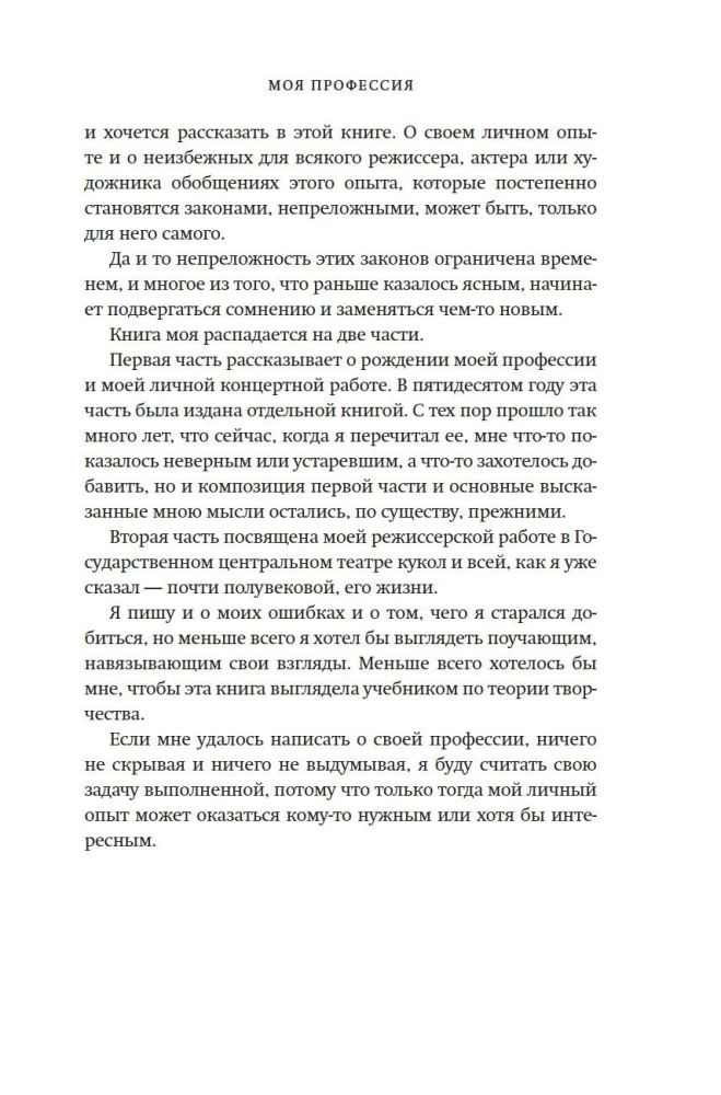 Моя профессия